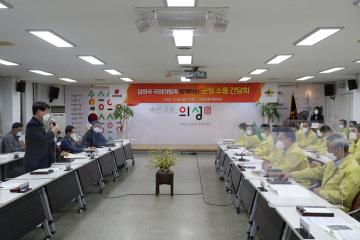 국회의원과 함께하는 군정 소통 간담회