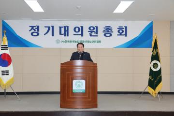 후계농업경영인 정기대의원총회