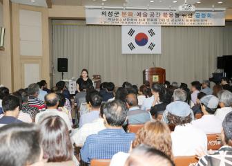 의성군 문화예술공간 활용을 위한 공청회
