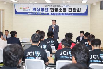 의성청년 현장소통 간담회