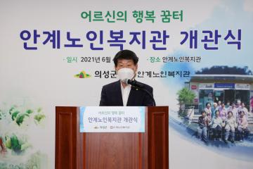안계노인복지관 개관식