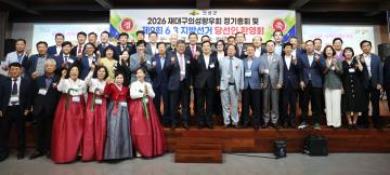 2026 재대구의성향우회 정기총회