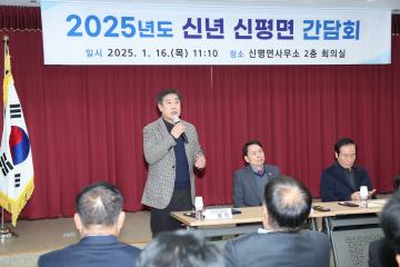 2025년도 신년간담회(신평면)