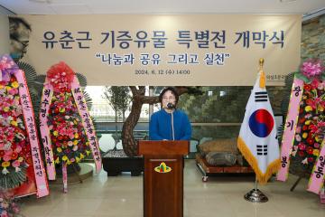 조문국 박물관 유춘근 기증유물 개막식