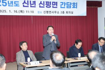 2025년도 신년간담회(신평면)