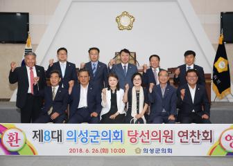제8대 의성군의회 당선의원 연찬회
