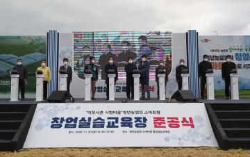 이웃사촌시범마을 현장점검(창업실습교육장 준공식)