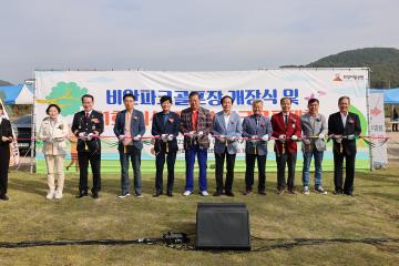 제1회 의성군수기 파크골프 대회 개최