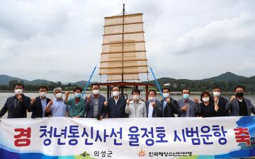 청년통신사선 율정호 시범운영