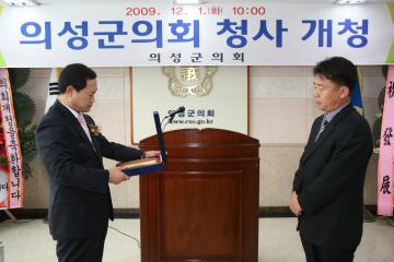 의성군의회개청식