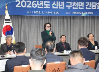 신년 간담회(구천면)