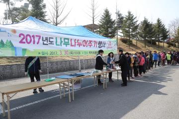 2017년도나무나누어주기행사