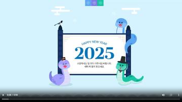 2025년 신년사