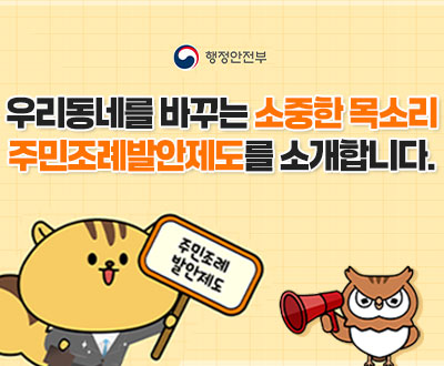 주민조례발안제도